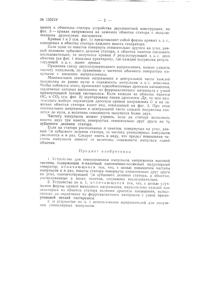 Патент ссср  155219 (патент 155219)