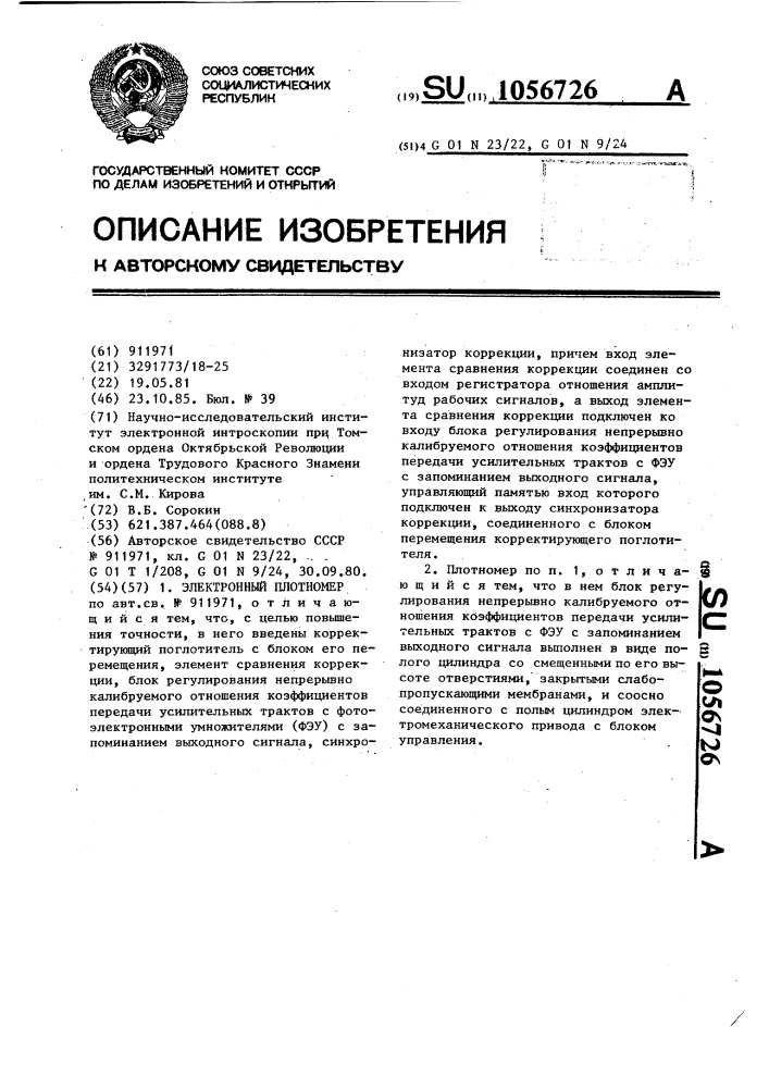Электронный плотномер (патент 1056726)