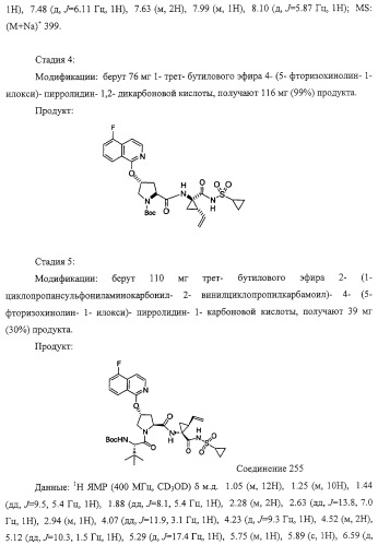 Ингибиторы вируса гепатита с (патент 2317303)