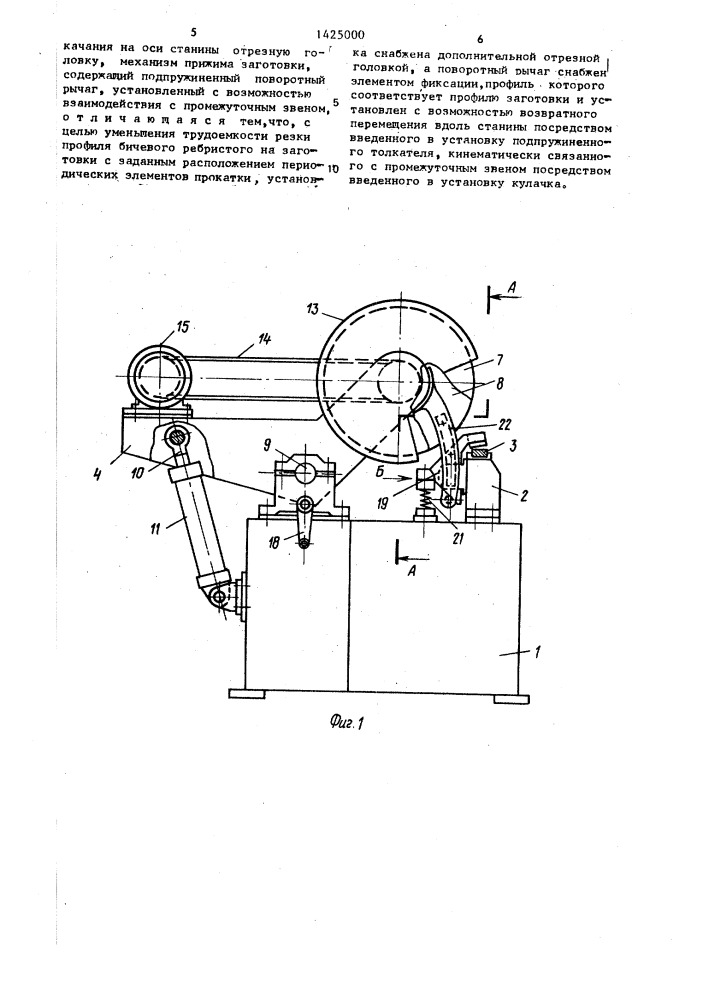 Установка для распиливания проката (патент 1425000)