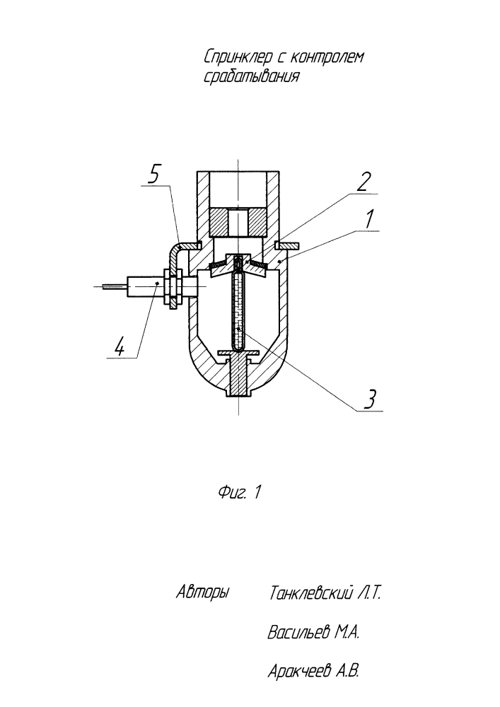 Спринклер с контролем срабатывания (патент 2610812)