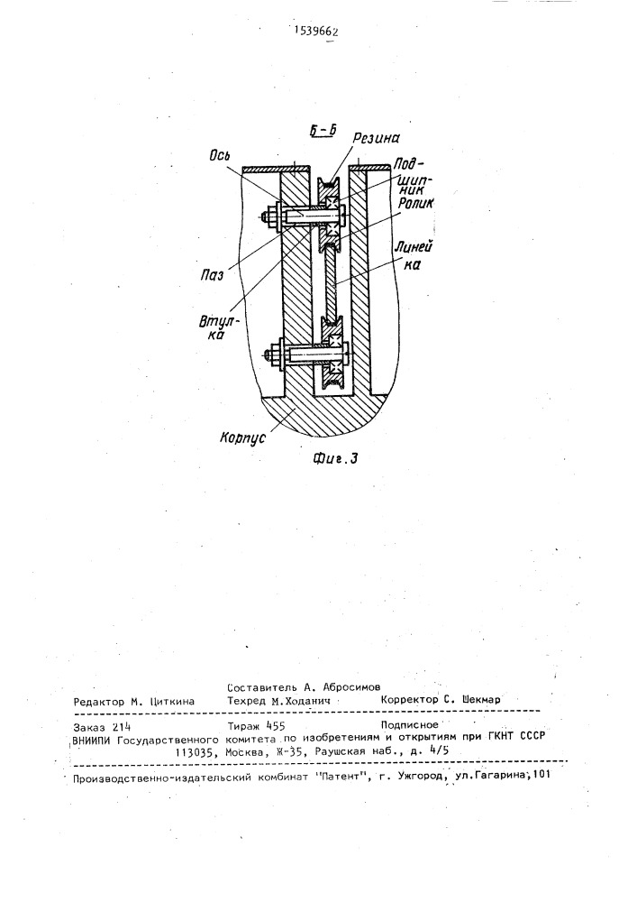 Датчик скорости прессования машины литья под давлением (патент 1539662)