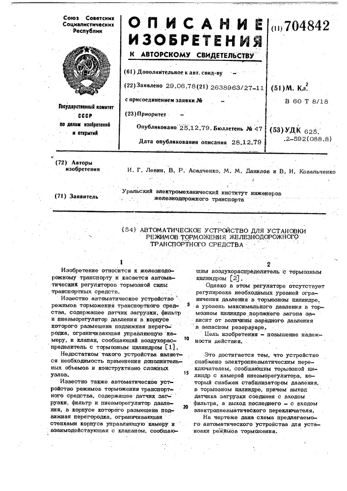 Автоматическое устройство для установки режимов торможения железнодорожного транспортного средства (патент 704842)