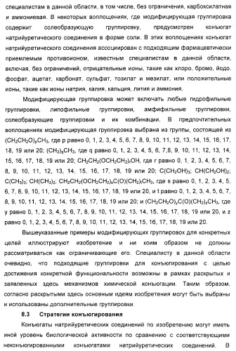 Натрийуретические соединения, конъюгаты и их применение (патент 2388765)