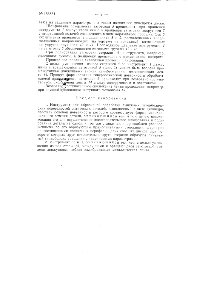 Патент ссср  156864 (патент 156864)