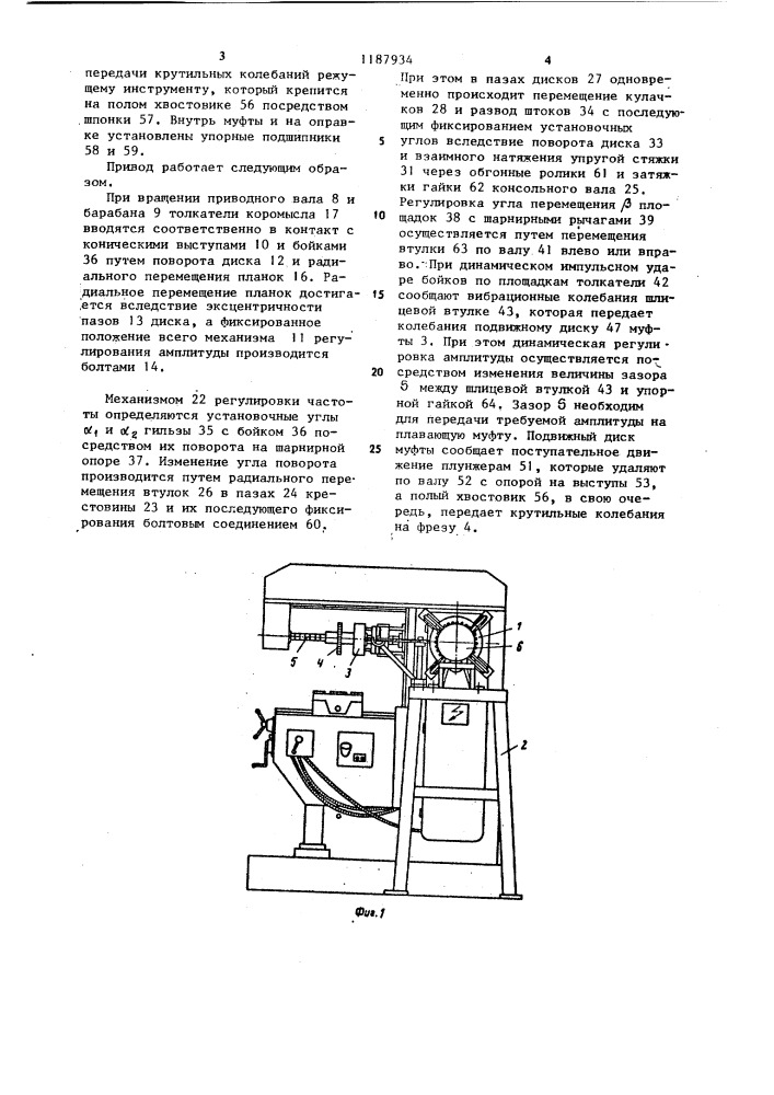 Привод шпинделя вибрационного резания к фрезерному станку (патент 1187934)