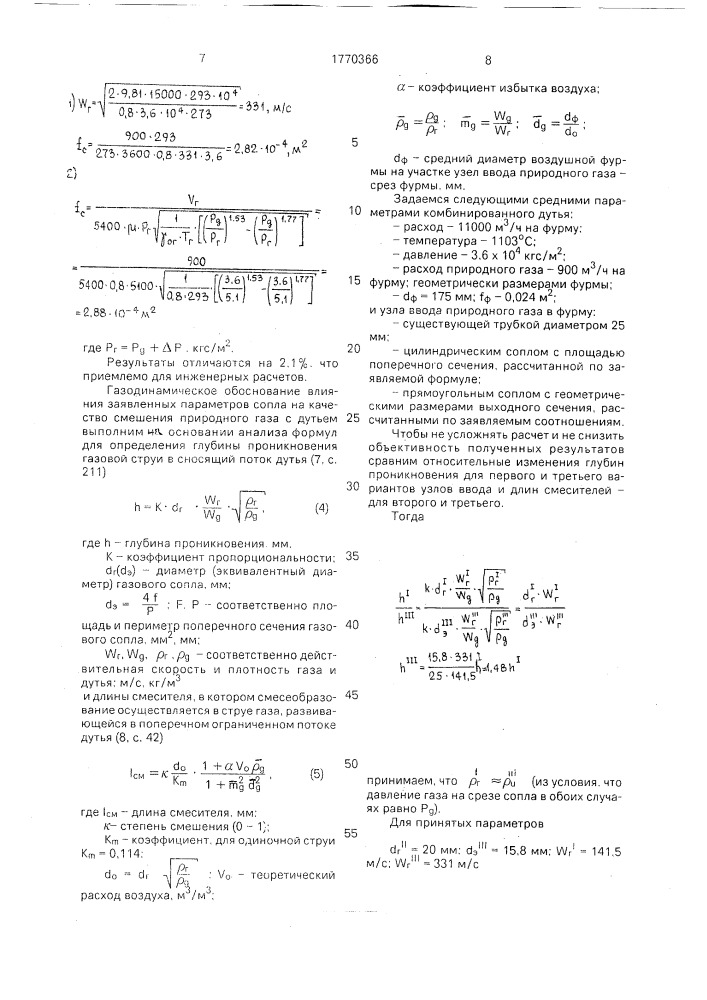 Воздушная фурма доменной печи (патент 1770366)