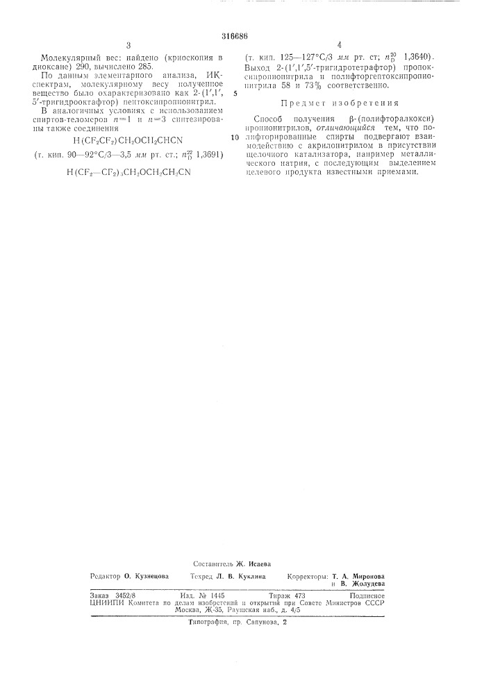 Способ получения р-(полифторалкокси)пропионитрилов (патент 316686)