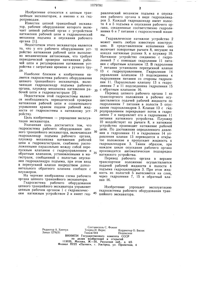 Гидросистема рабочего оборудования цепного траншейного экскаватора (патент 1079781)