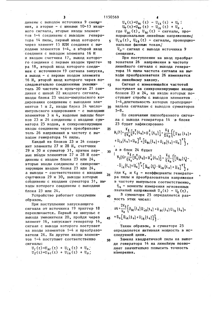 Преобразователь активной мощности трехфазной электрической цепи в цифровой код (патент 1150569)