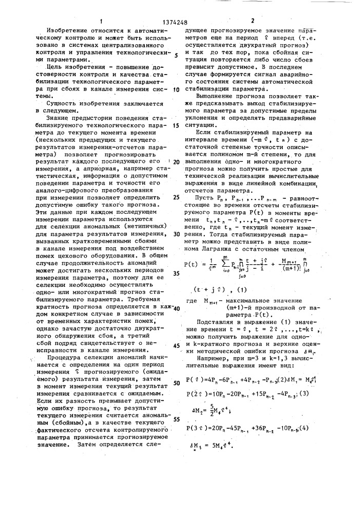 Устройство для контроля системы автоматической стабилизации параметров (патент 1374248)