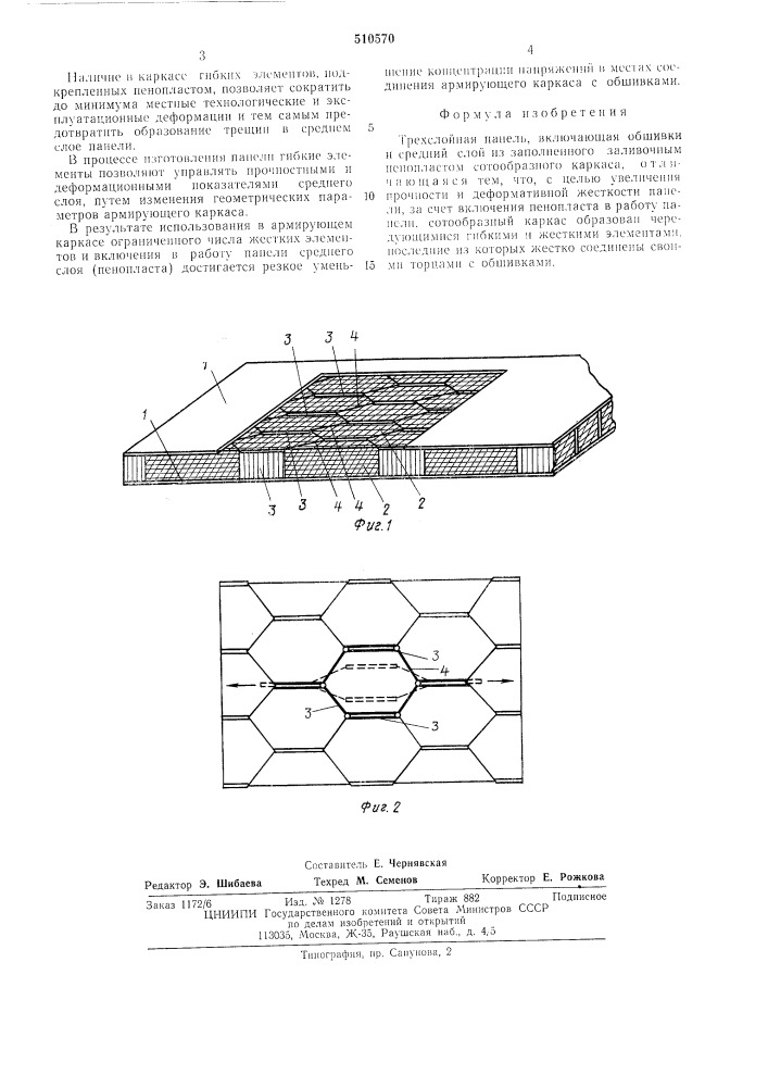 Трехслойная панель (патент 510570)