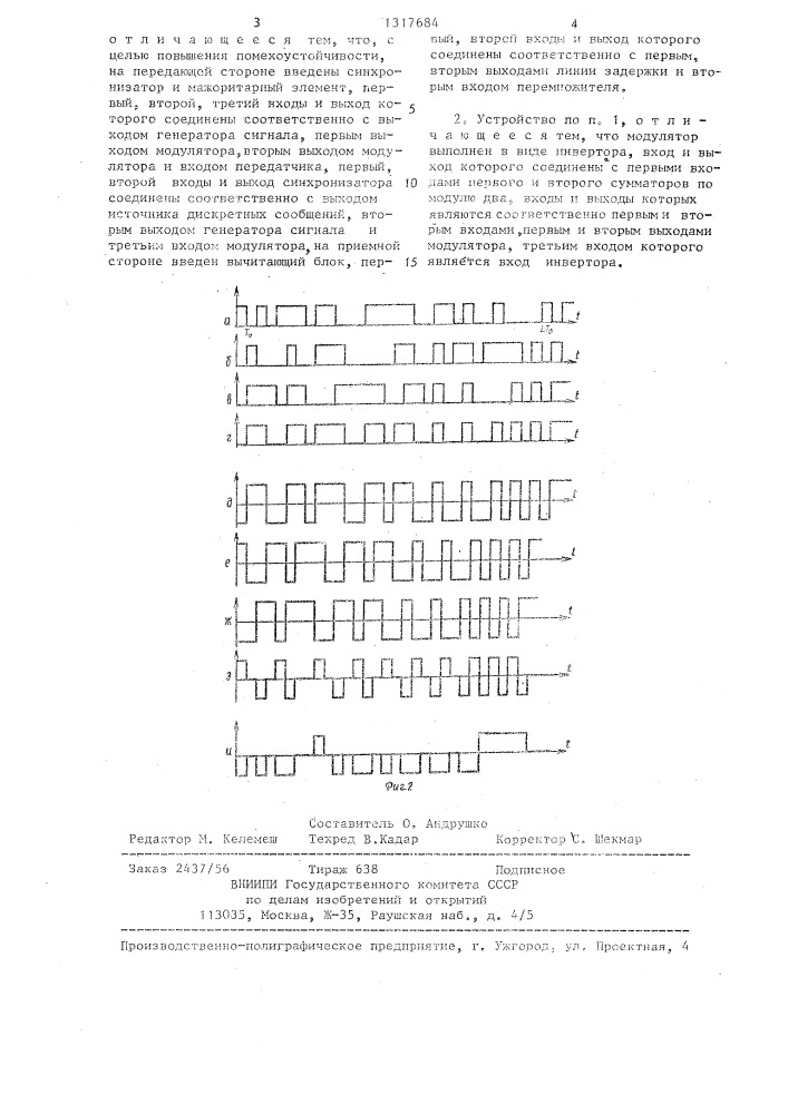 Устройство для передачи и приема дискретной информации (патент 1317684)