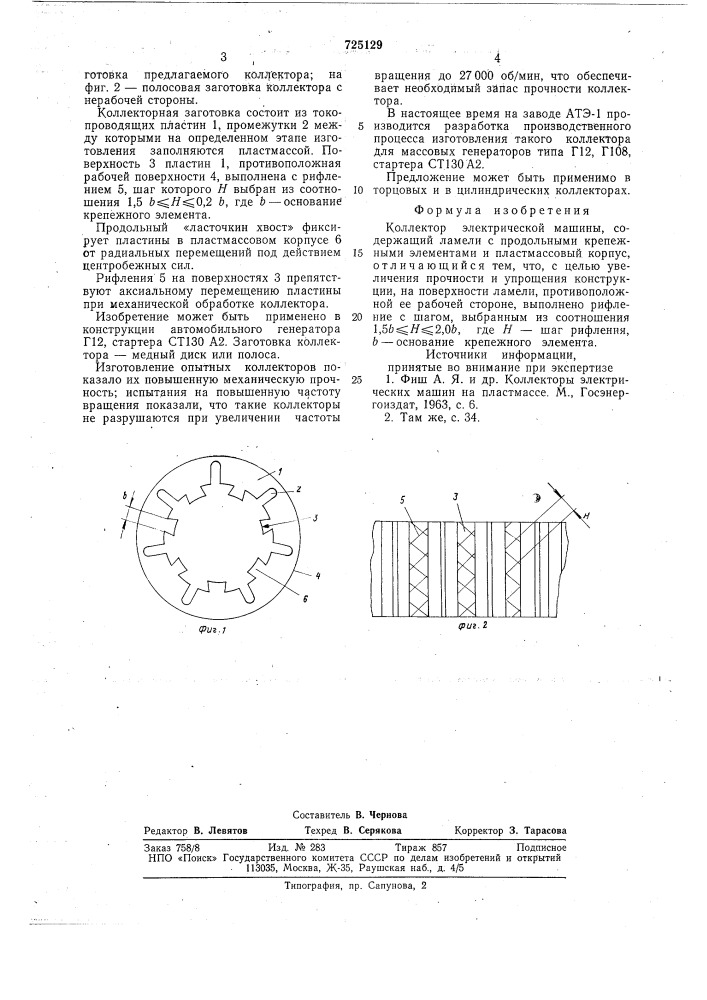 Коллектор электрической машины (патент 725129)