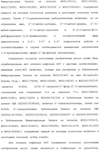 Ингибиторы hcv ns3 протеазы (патент 2468029)
