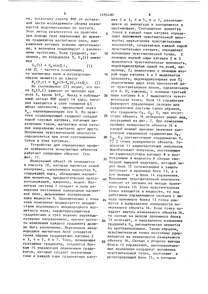 Устройство для определения профиля поверхности немагнитных объектов (патент 1490480)