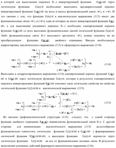 Функциональная структура параллельного сумматора для умножителя, в котором аргументы слагаемых частичных произведений являются аргументами троичной системы счисления f(+1, 0, -1) в позиционно-знаковом ее формате f(+/-) (варианты) (патент 2386162)