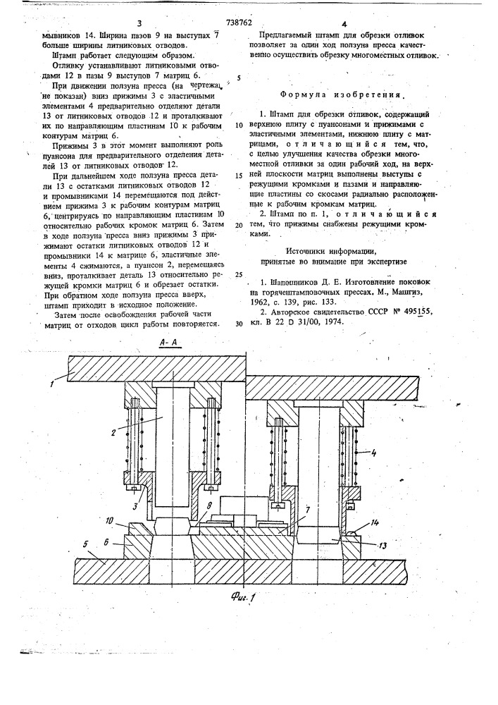 Штамп для обрезки отливок (патент 738762)