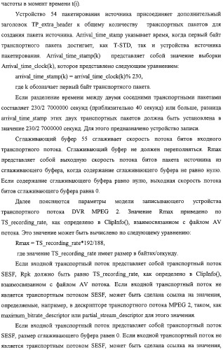 Способ и устройство обработки информации, программа и носитель записи (патент 2314653)