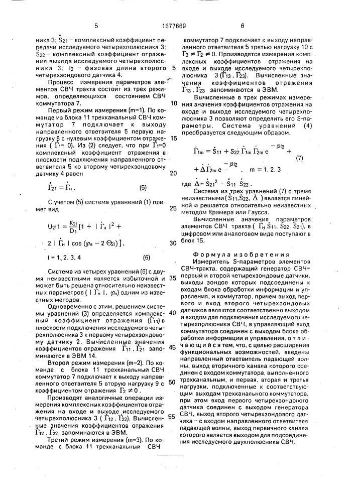 Измеритель s-параметров элементов свч-тракта (патент 1677669)