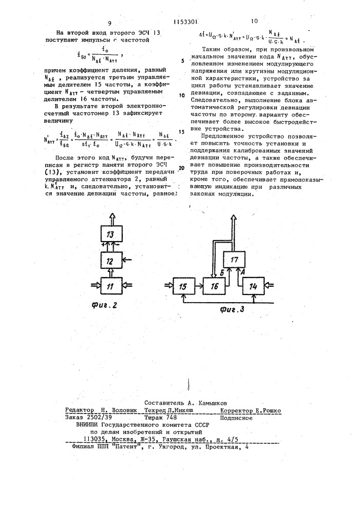 Устройство для получения калиброванных значений девиации частоты (патент 1153301)