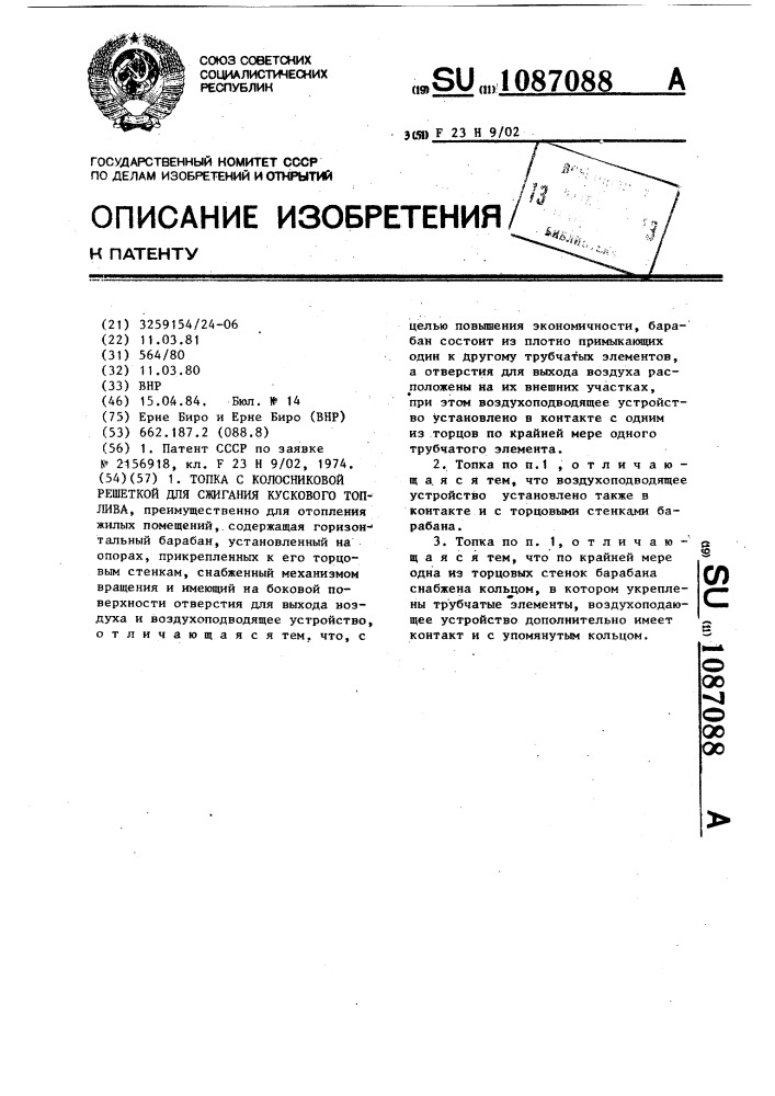 Топка с колосниковой решеткой для сжигания кускового топлива (патент 1087088)