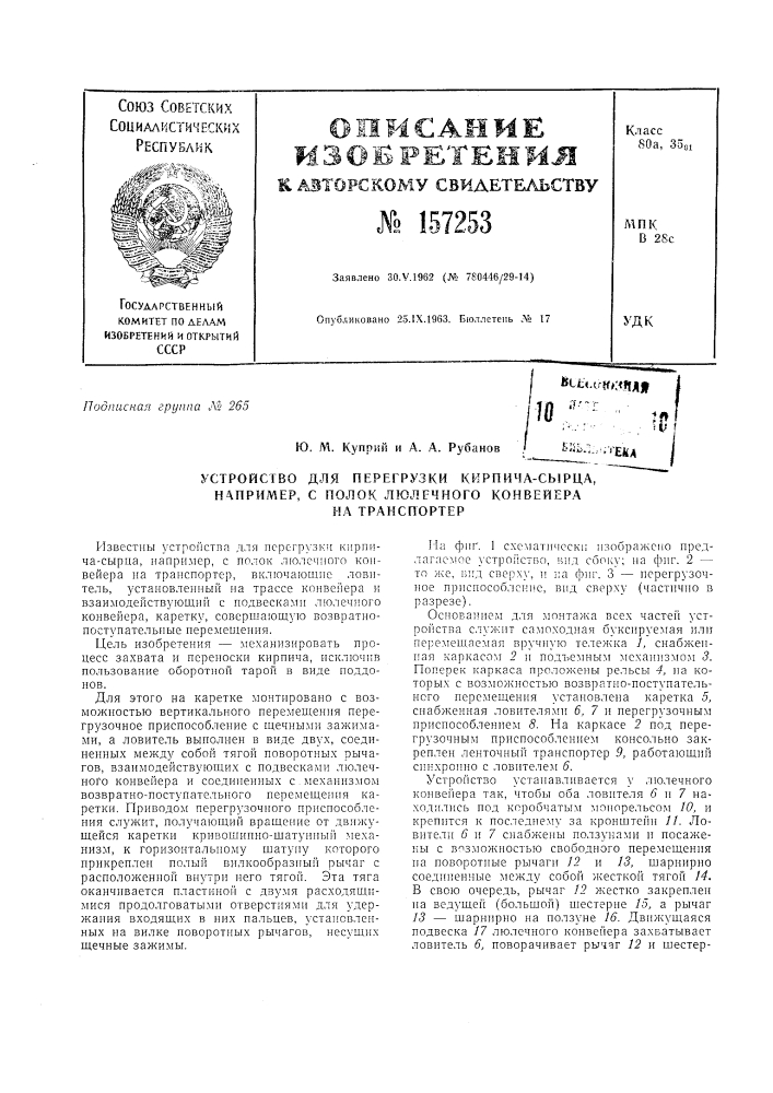 Патент ссср  157253 (патент 157253)