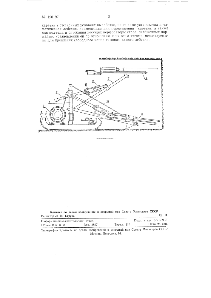 Буровая каретка (патент 120197)