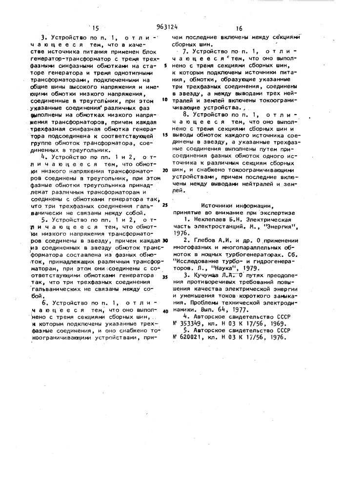Устройство для электроснабжения (патент 963124)