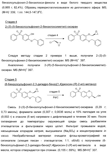 Арилсульфонилбензодиоксаны, применяемые для модуляции 5-нт6 рецептора, 5-нт2a рецептора или и того, и другого (патент 2372344)