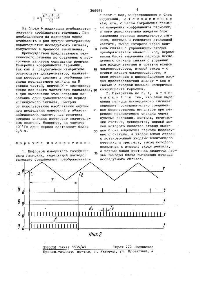 Цифровой измеритель коэффициента гармоник (патент 1366964)