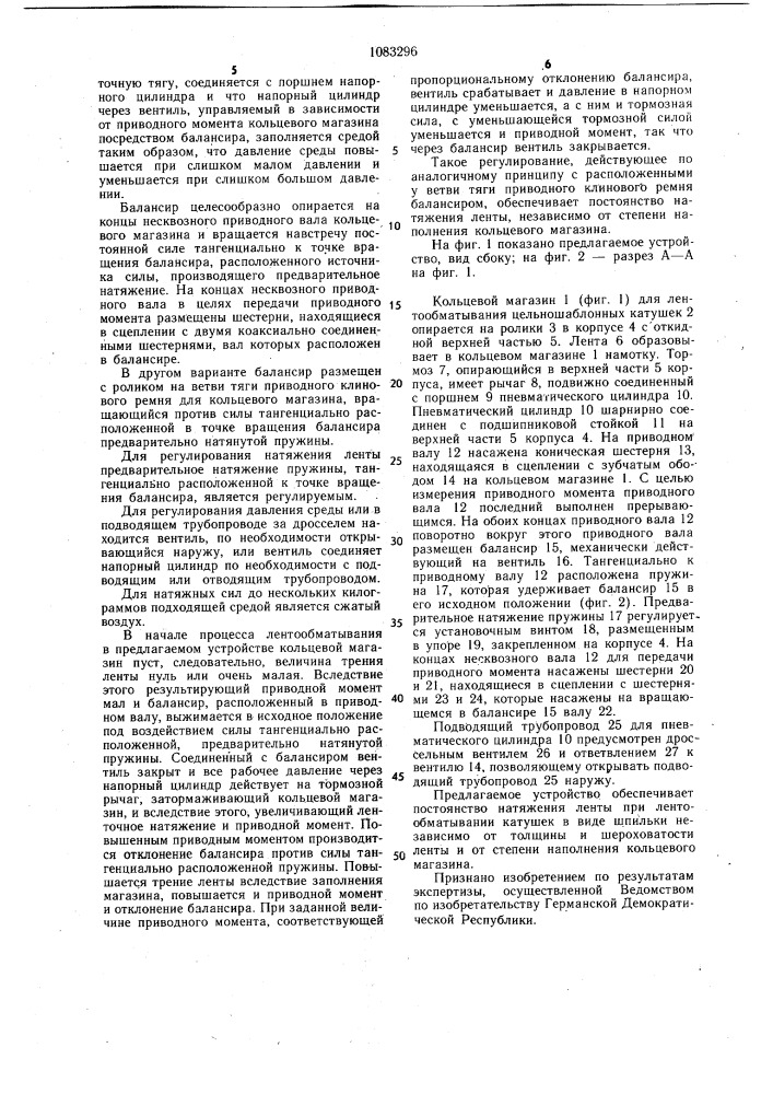 Устройство для лентообматывания шаблонных катушек (патент 1083296)