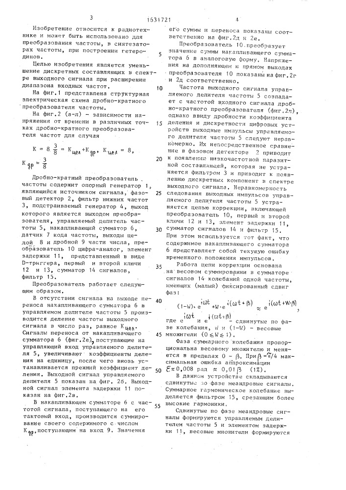 Дробно-кратный преобразователь частоты (патент 1631721)