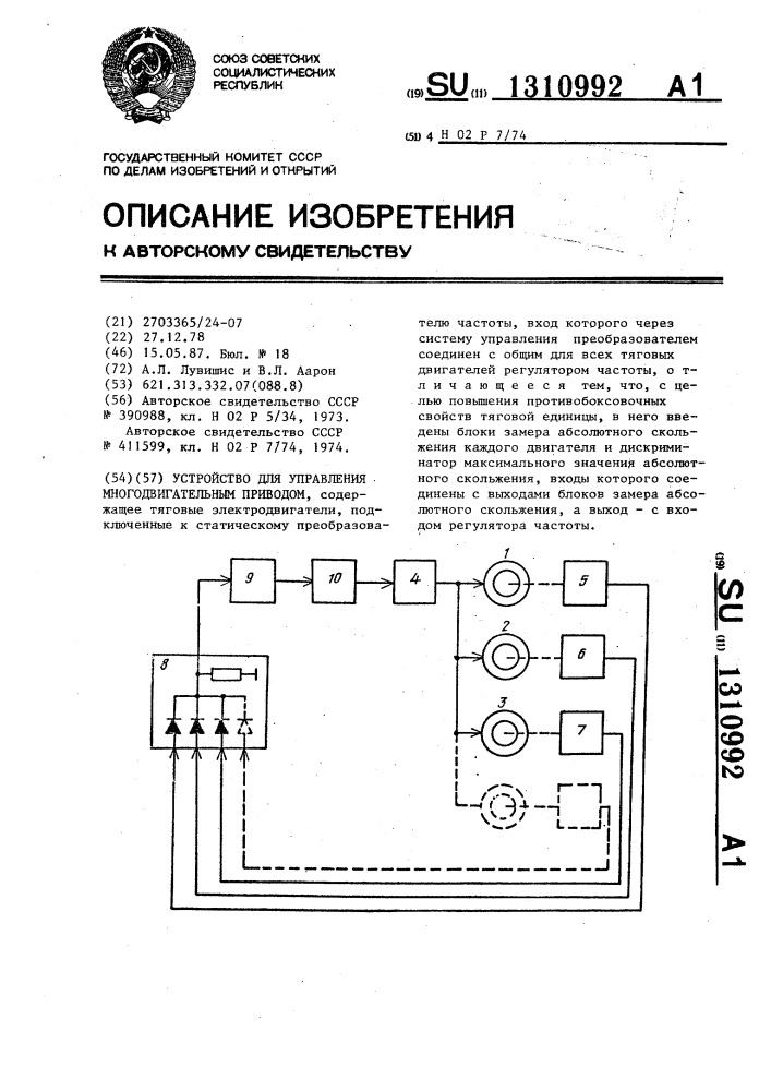 Устройство для управления многодвигательным приводом (патент 1310992)