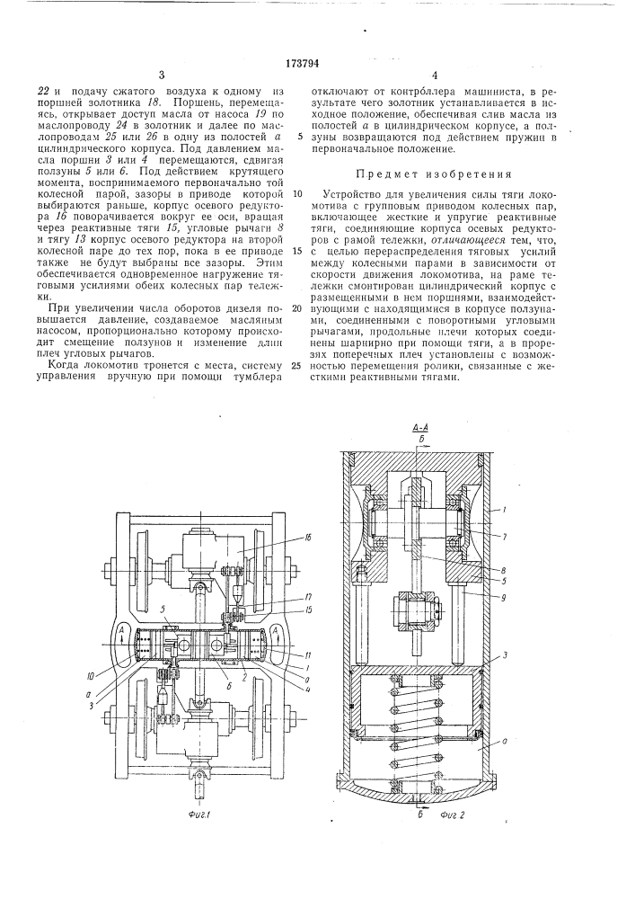 Патент ссср  173794 (патент 173794)