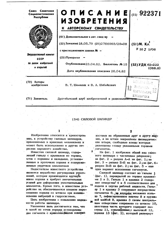 Силовой цилиндр (патент 922371)