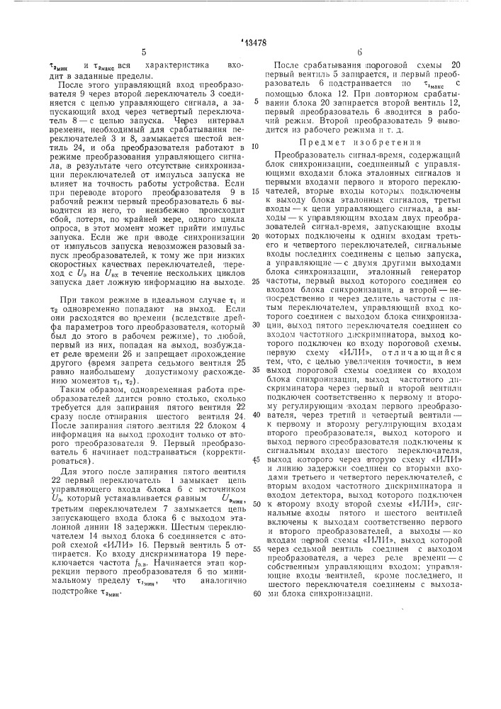 Преобразователь сигнал-время (патент 443478)