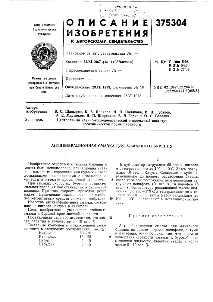 Патент ссср  375304 (патент 375304)