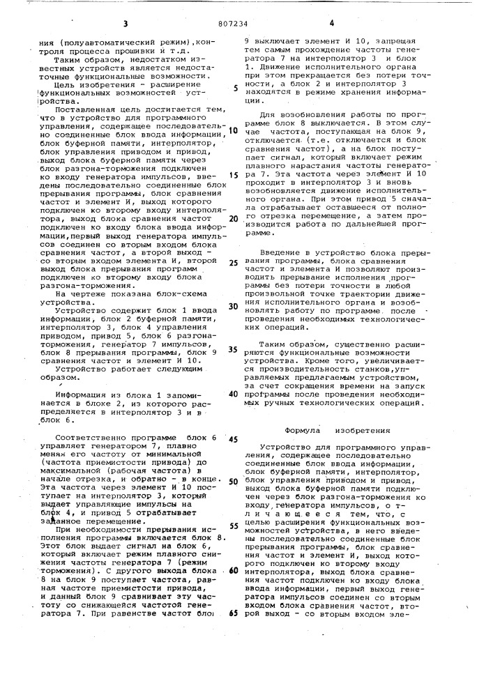 Устройство для программногоуправления (патент 807234)