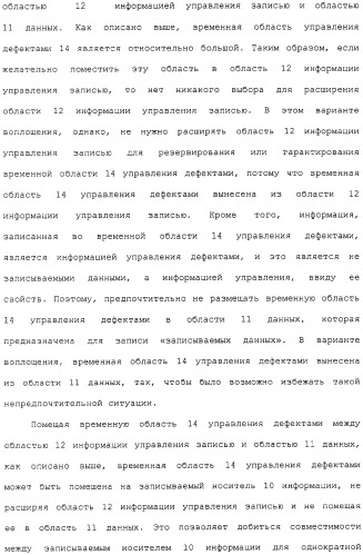 Носитель информации для однократной записи, записывающее устройство и способ для этого и устройство репродуцирования и способ для этого (патент 2307404)