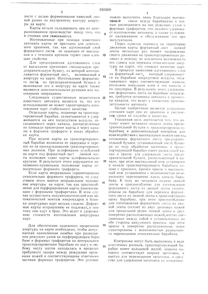 Автомат для изготовления апертурных карт (патент 655569)