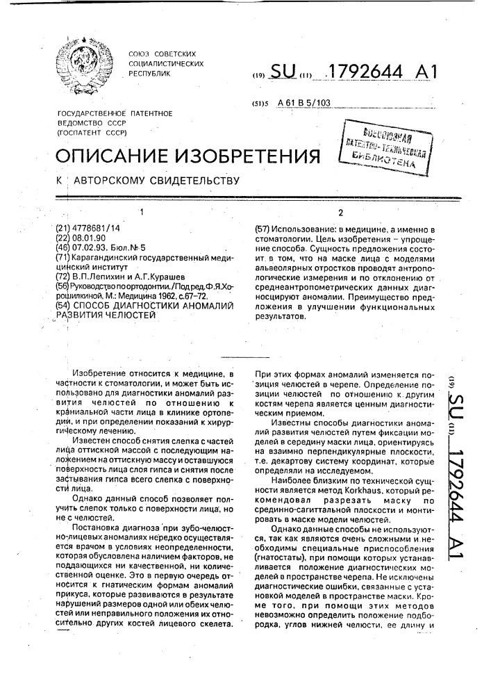 Способ диагностики аномалий развития челюстей (патент 1792644)