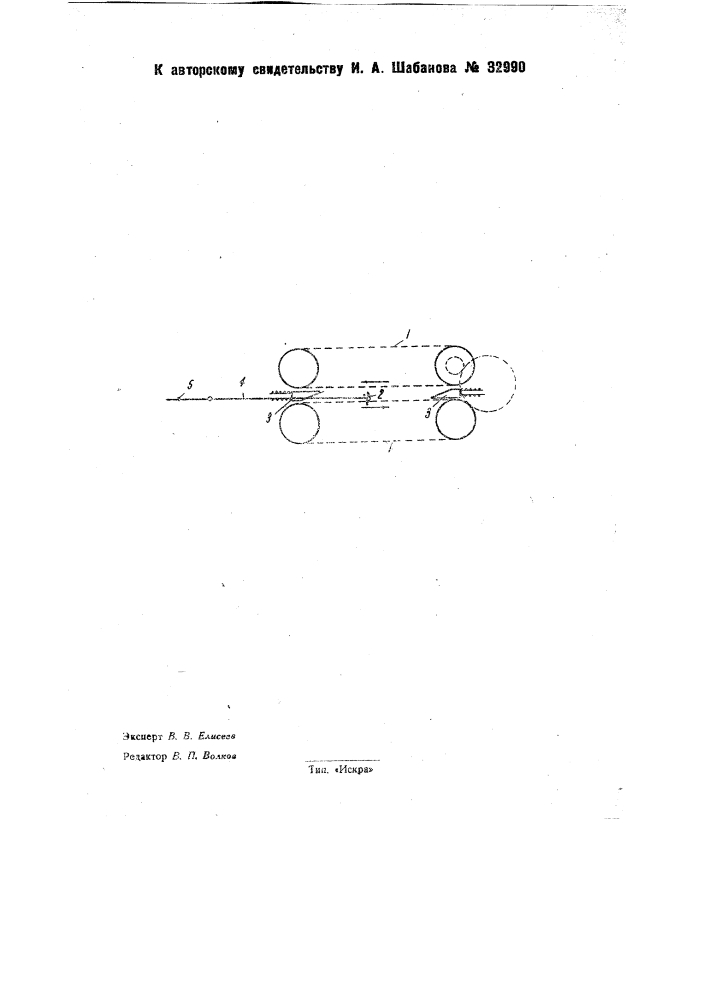 Механизм для сообщения возвратно-поступательных движений транспортерным устройствам (патент 32990)