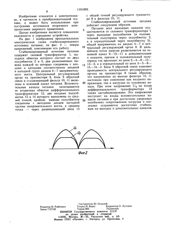 Стабилизированный источник питания (патент 1191893)