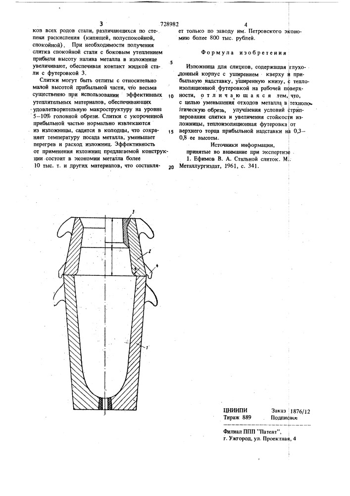 Изложница для слитков (патент 728982)