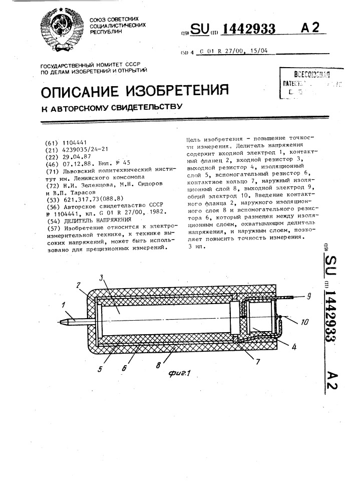 Делитель напряжения (патент 1442933)