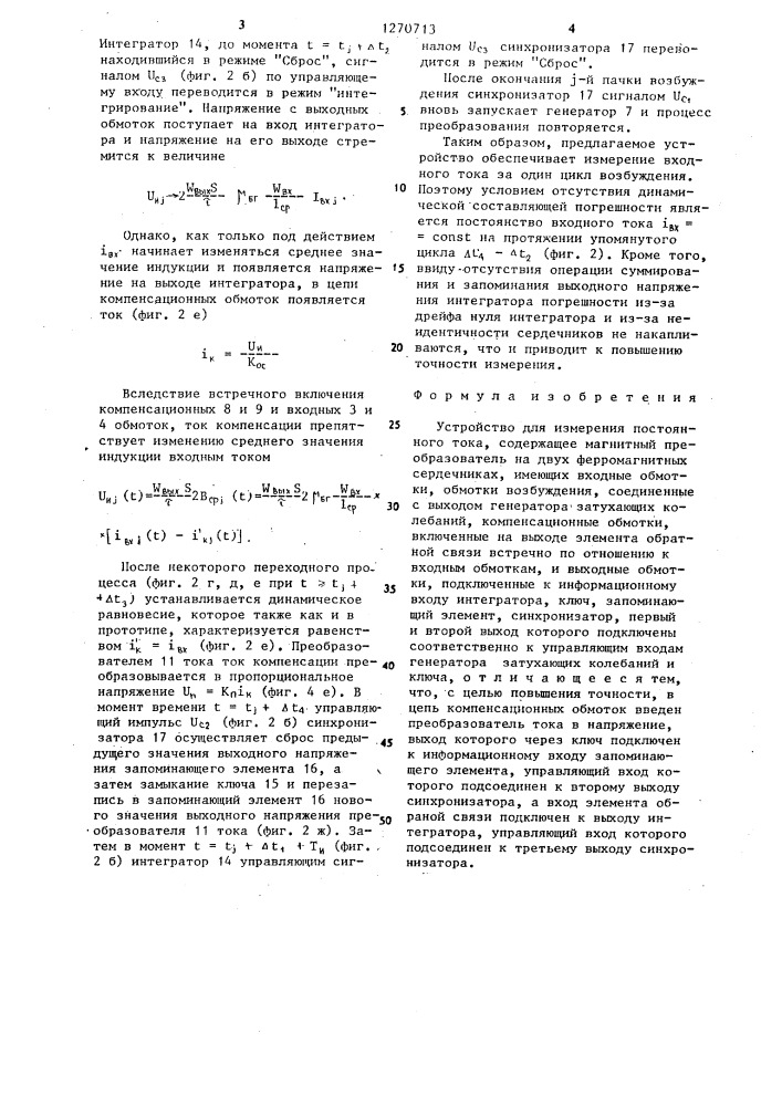 Устройство для измерения постоянного тока (патент 1270713)