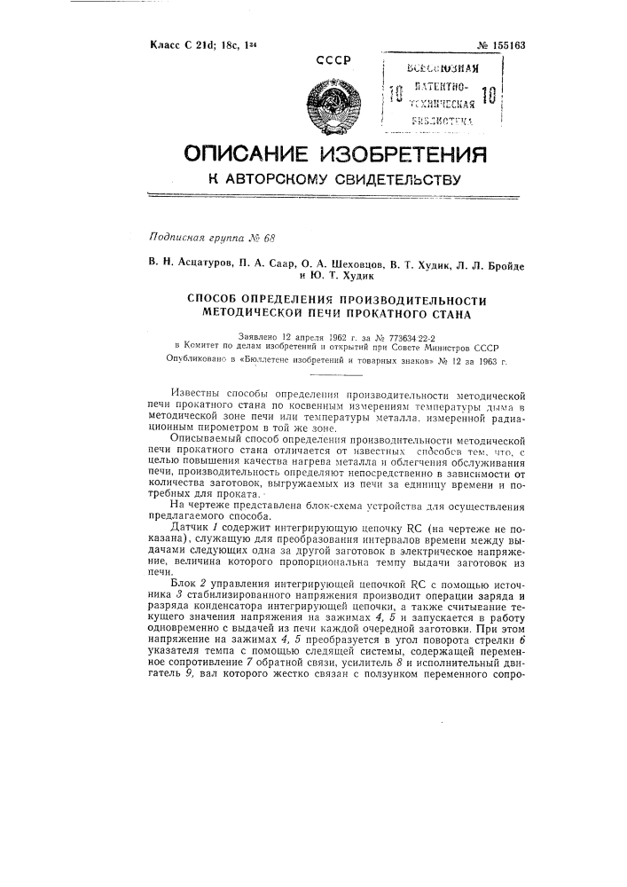 Патент ссср  155163 (патент 155163)