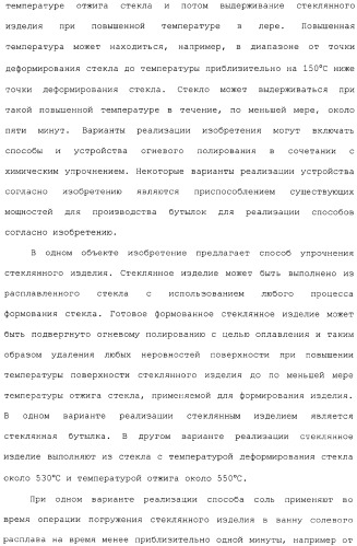 Способ и устройство для упрочнения стекла (патент 2365547)