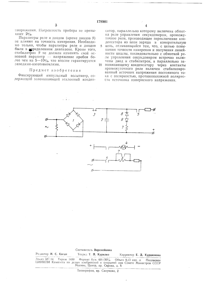 Фиксирующий импульсный вольтметр (патент 178901)
